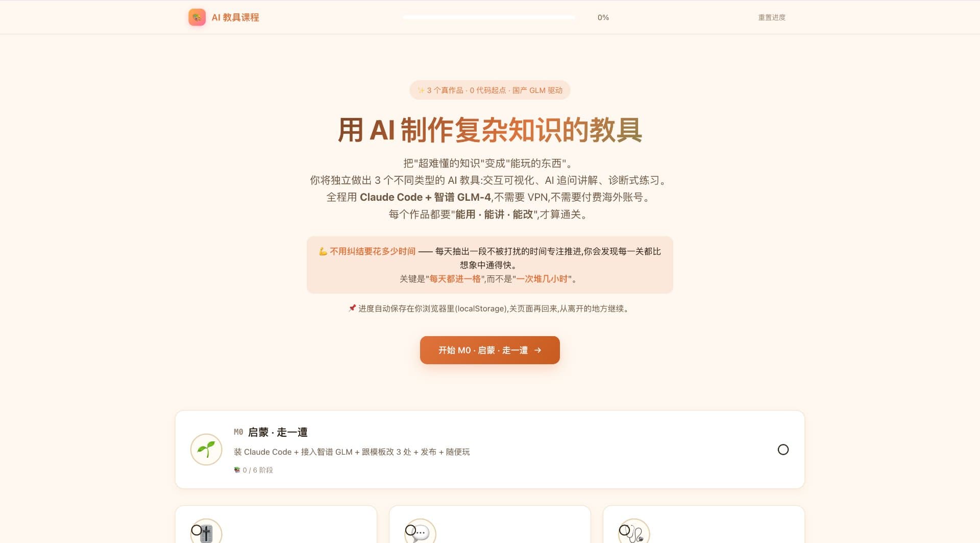 0基础 AI 编程教具交互式课程封面